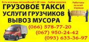 Подъем Банкомат,  Сейф,  Пианино,  Грузчики сумы. Поднять Сейф,  Пианино 