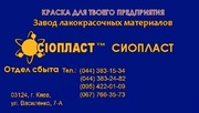 Эмаль ХВ-1120^ (эмаль ХВ+1120) ТУ 6-10-1227-77/лак КО-85фм= Назначение