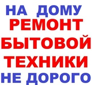 Ремонт Стиральных машин,  Газовых котлов, колонок,  Холодильника,  Бойлера(066)493-71-81 