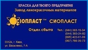 Эмаль ВЛ-515-ВЛ-515+эмаль ВЛ-515 –ВЛ-515  эмаль  ВЛ-515+ 7&Эмаль КО-98