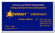 эмаль КО-811  ГОСТ 23122-78 шпатлевка ЭП-0010 краска ЭП-140